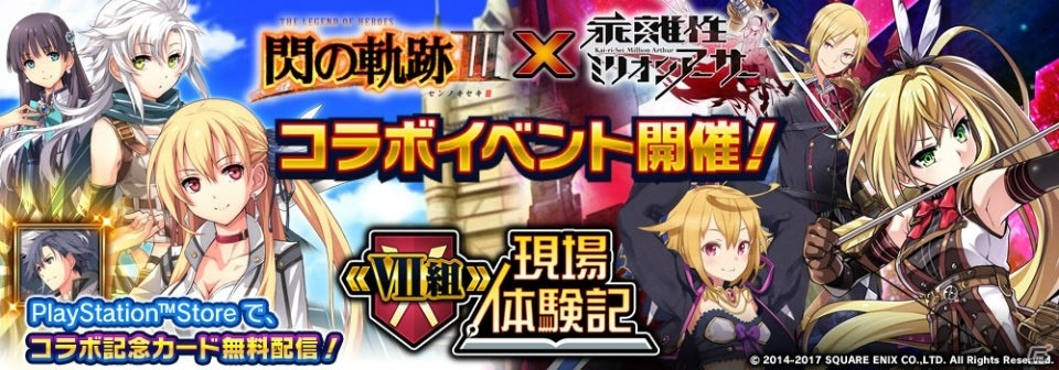 Kaku-San-Sei Million Arthur