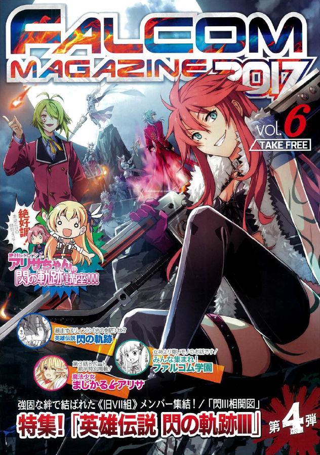 Falcom 2017 Magazine Vol 6
