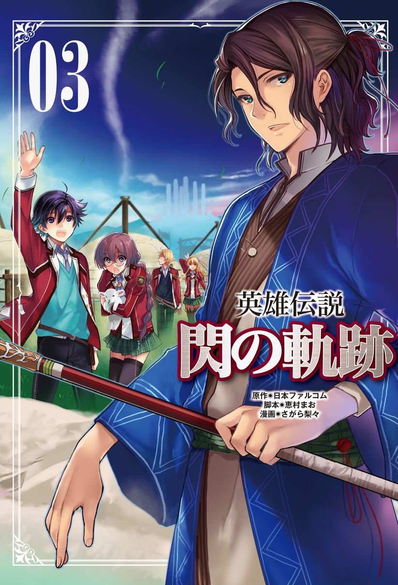 Trails of Cold Steel Vol 3