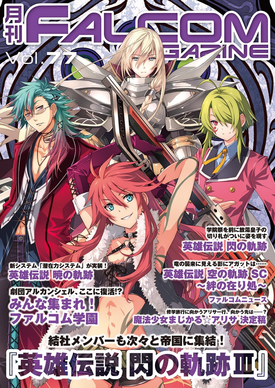 Falcom Magazine Vol 77