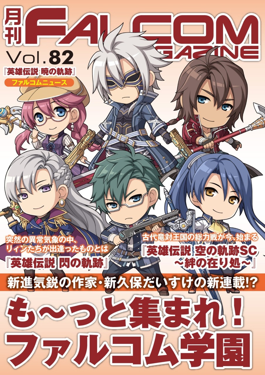 Falcom Magazine Vol 82