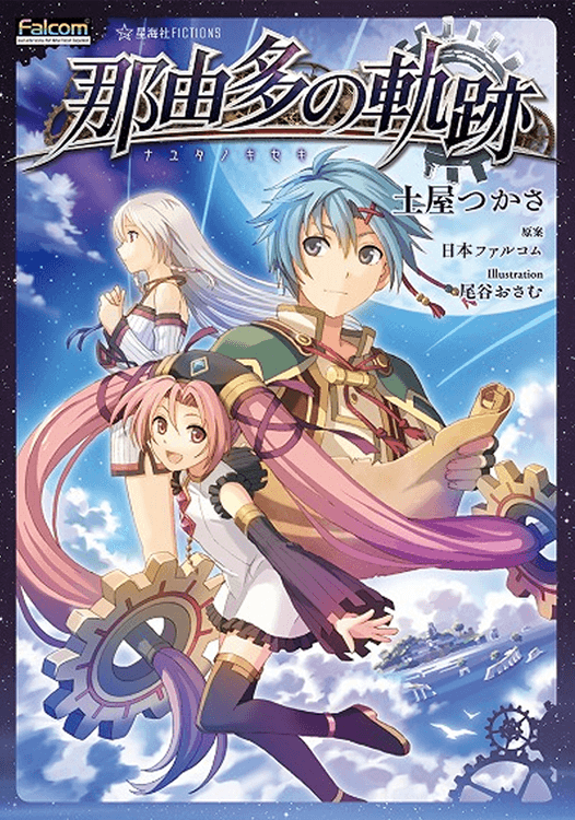 Boundless Trails Nayuta's Trajectory Light Novel