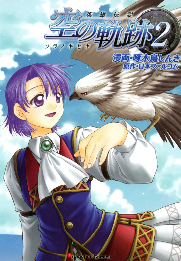 Trails in the Sky Vol 2