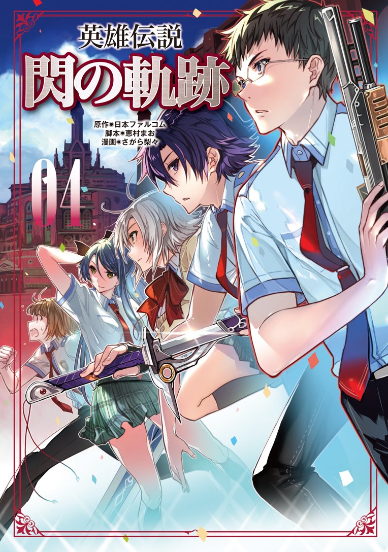 Trails of Cold Steel Vol 4