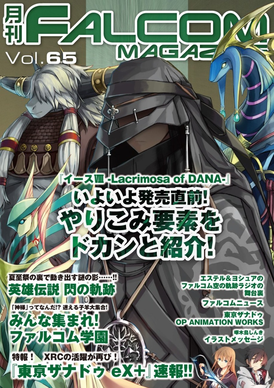 Falcom Magazine Vol 65