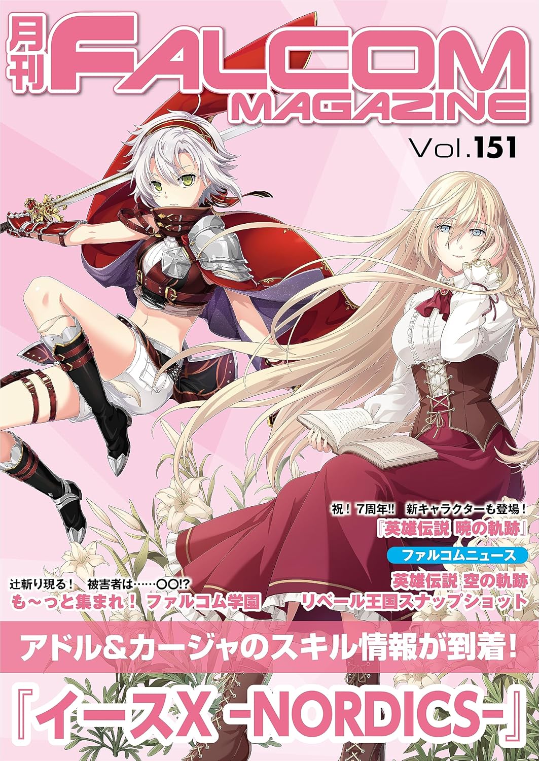 Falcom Magazine Vol 151
