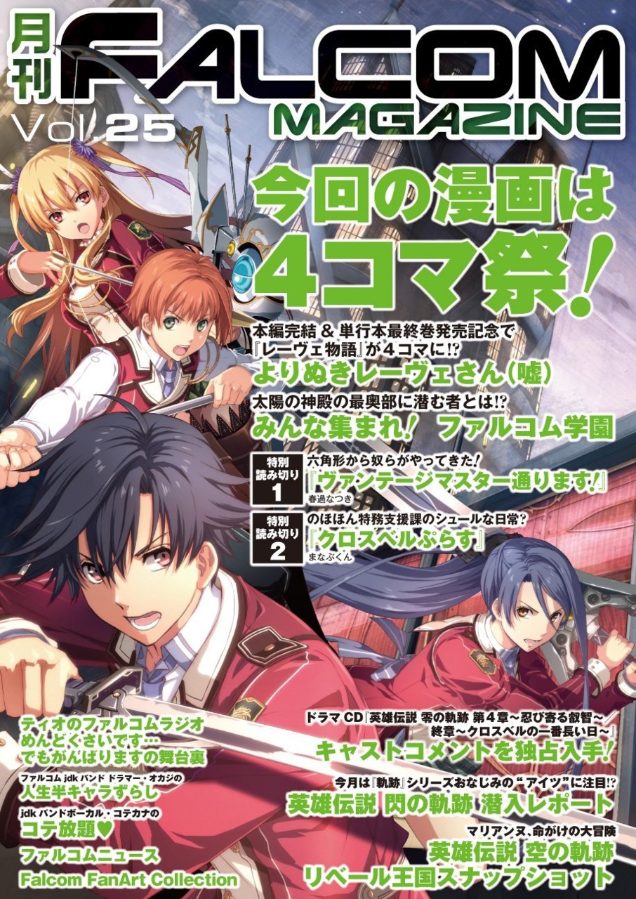 Falcom Magazine Vol 25
