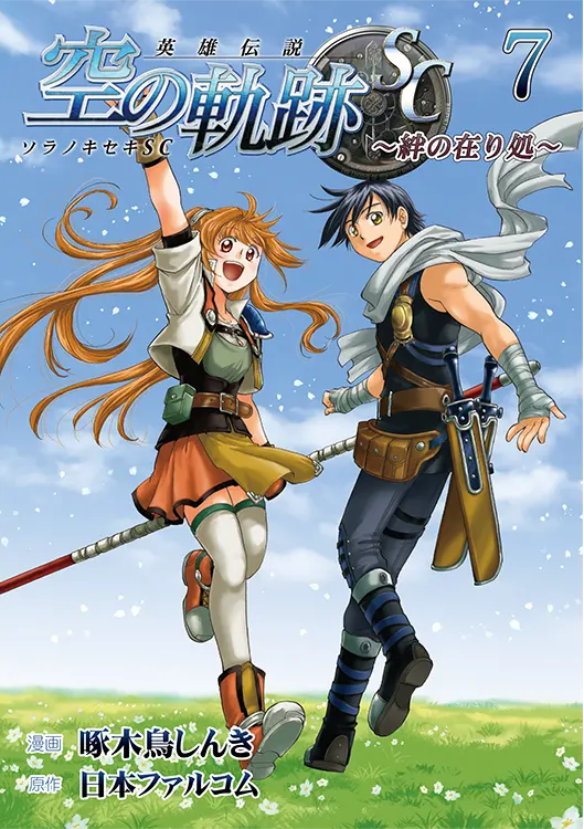 Whereabouts of the Stars Vol 7