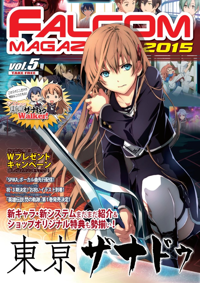 Falcom 2015 Magazine Vol 5