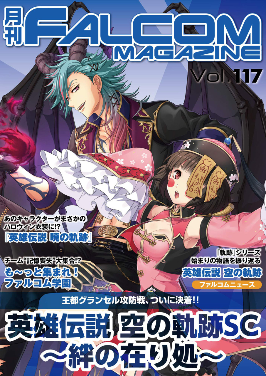 Falcom Magazine Vol 117