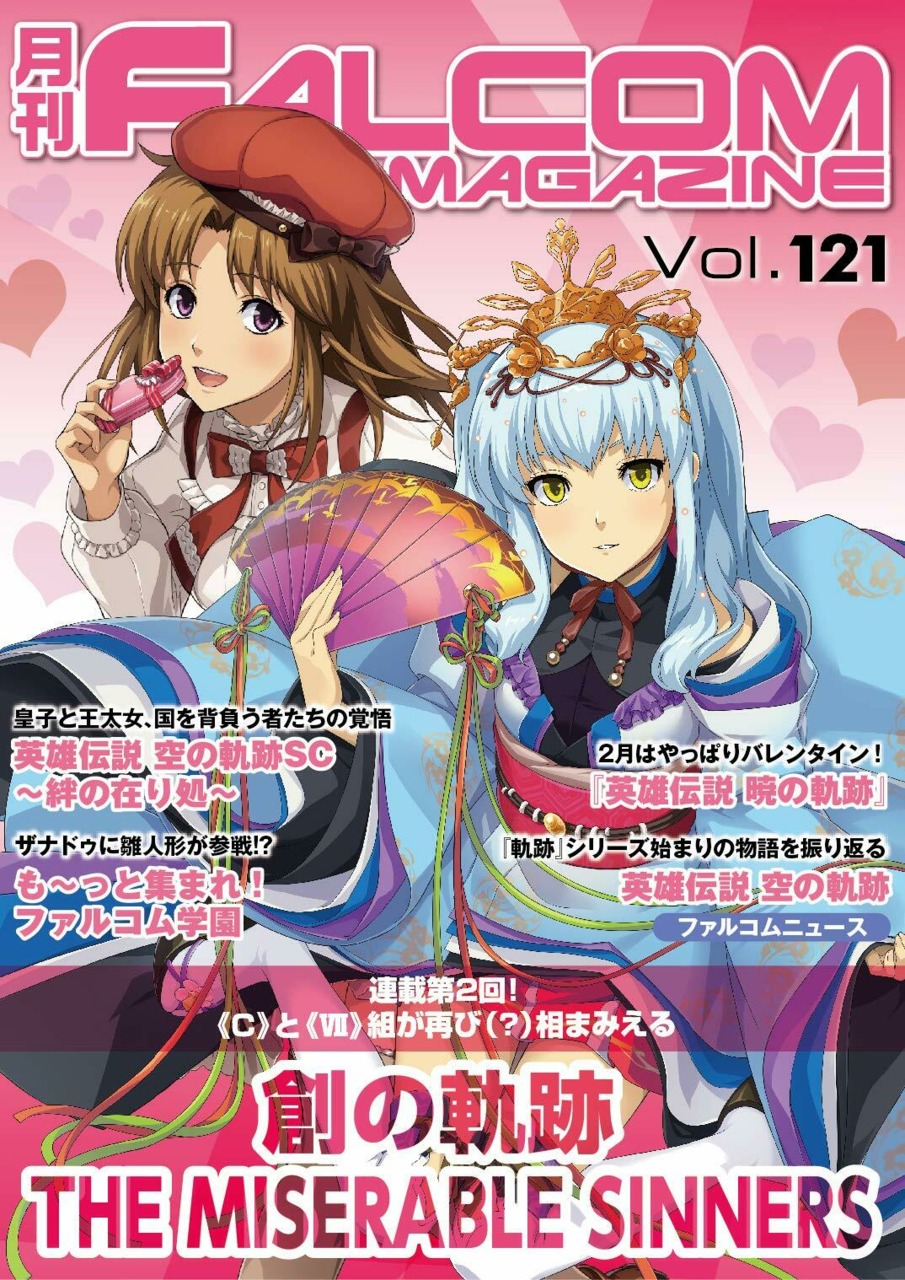 Falcom Magazine Vol 121