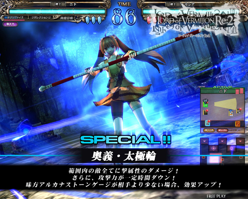 Lord of VERMILION Re:2
