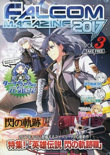 Falcom 2017 Magazine Vol 3