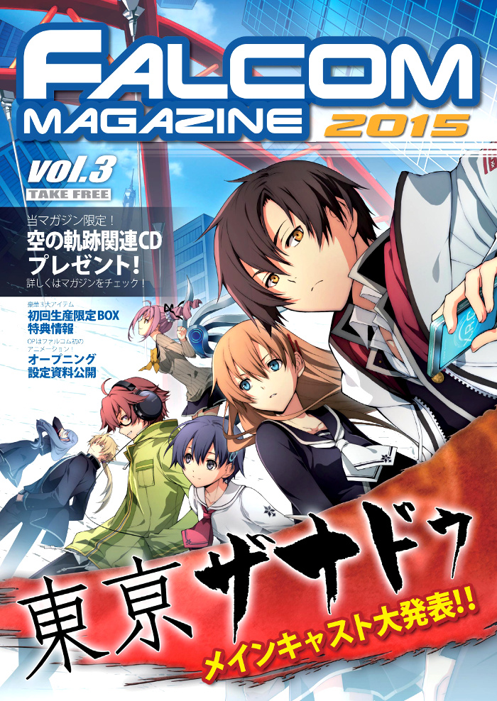 Falcom 2015 Magazine Vol 3