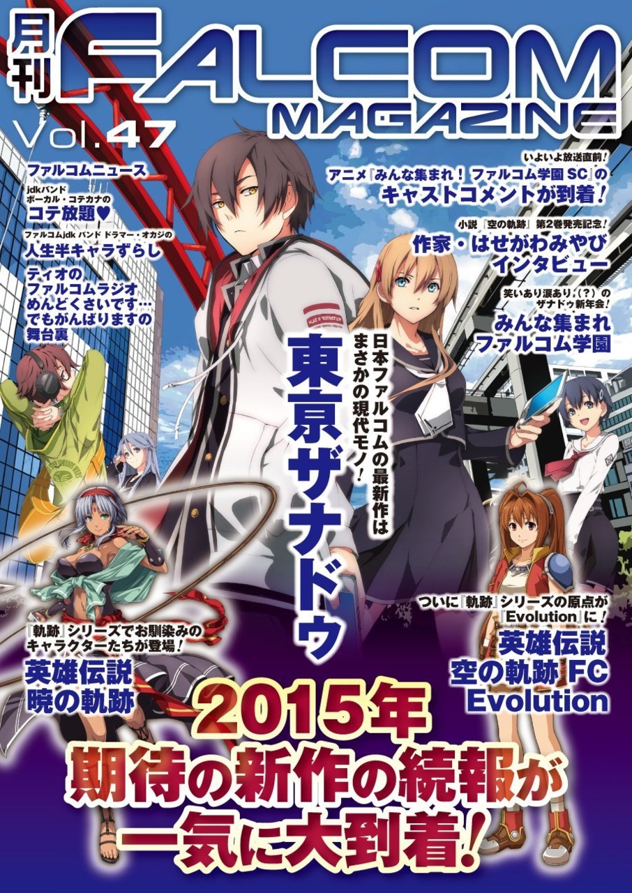 Falcom Magazine Vol 47