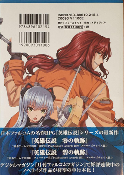 Four Fates Light Novel