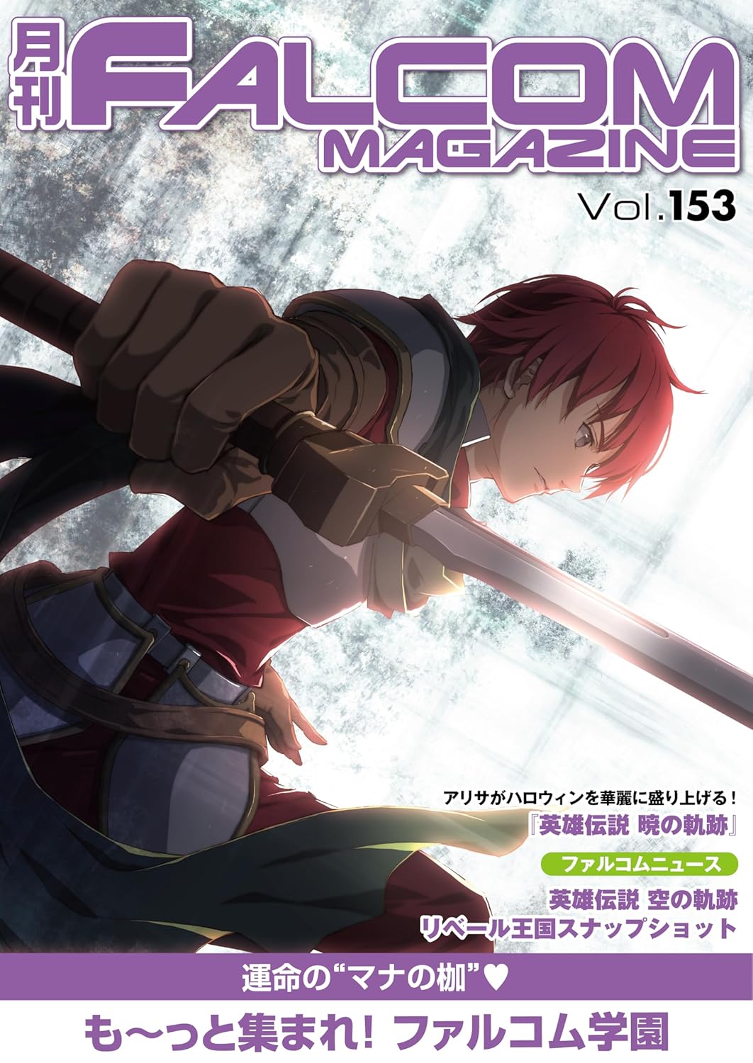 Falcom Magazine Vol 153