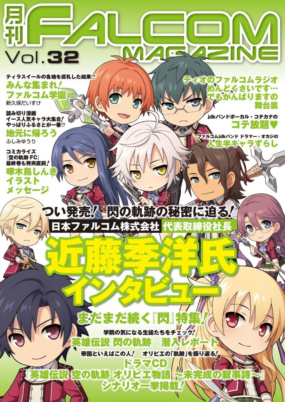 Falcom Magazine Vol 32
