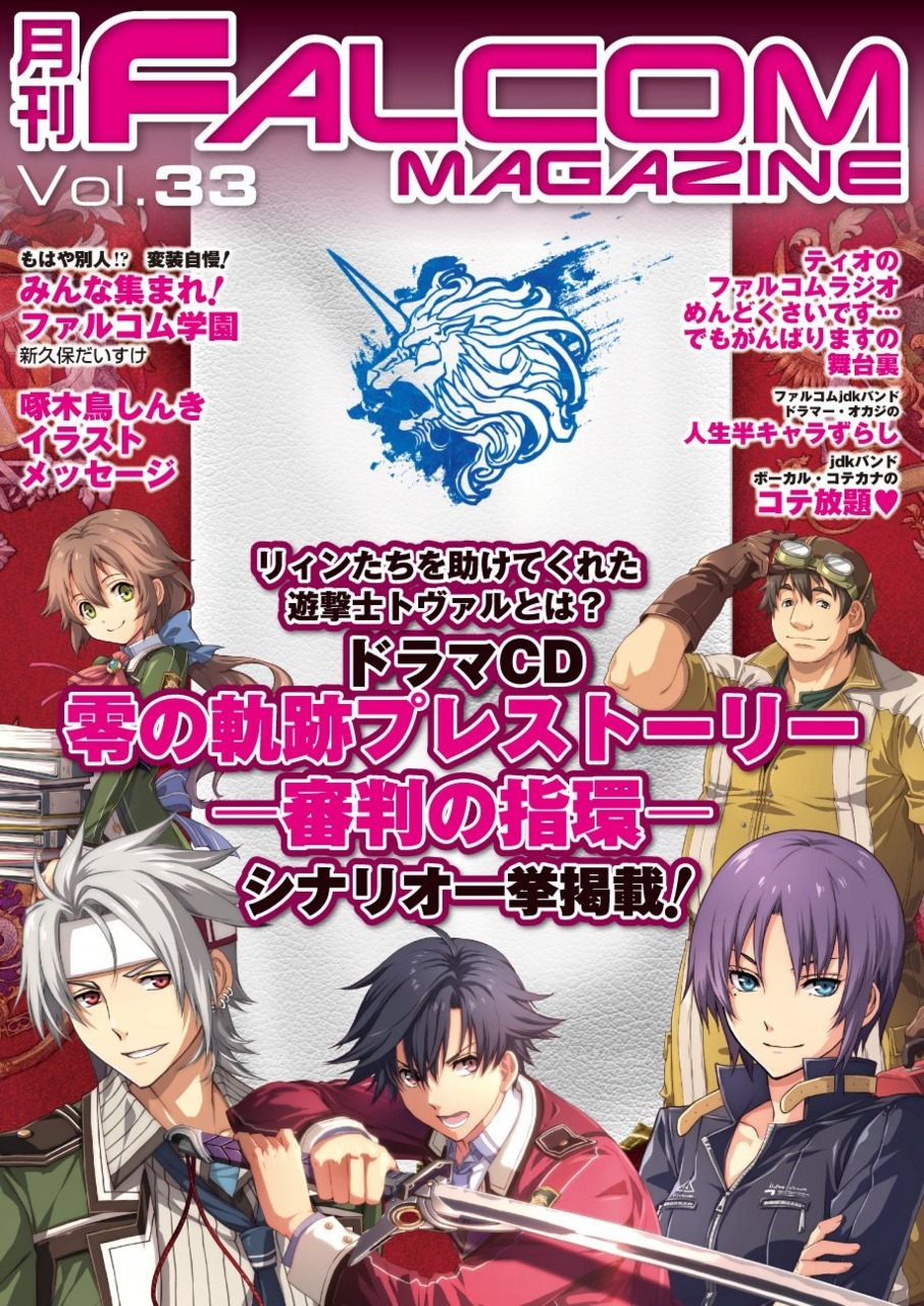 Falcom Magazine Vol 33
