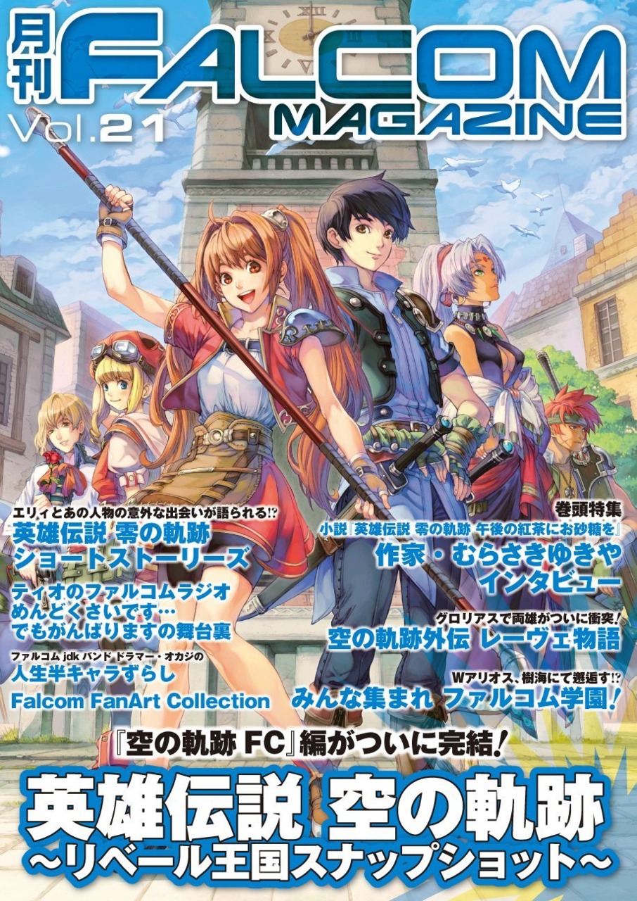 Falcom Magazine Vol 21
