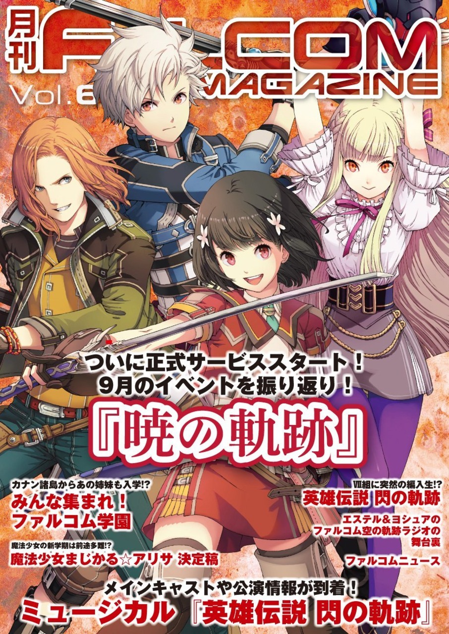 Falcom Magazine Vol 68