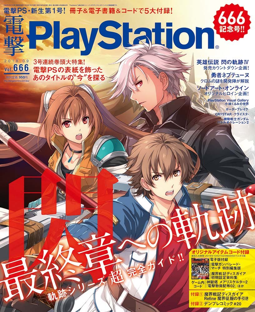 Dengeki PlayStation Vol.666