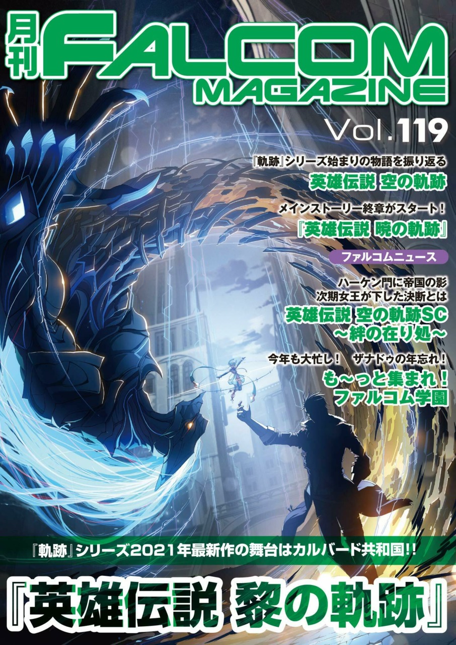 Falcom Magazine Vol 119