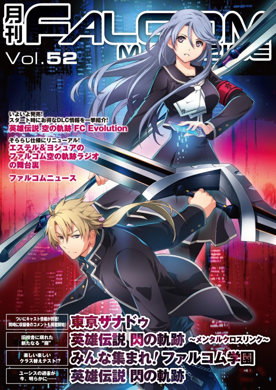 Falcom Magazine Vol 52