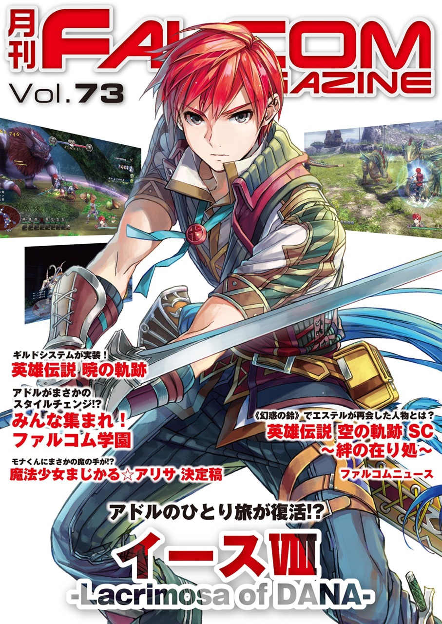 Falcom Magazine Vol 73