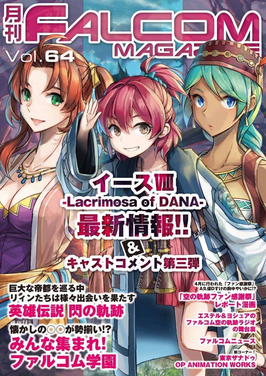 Falcom Magazine Vol 64