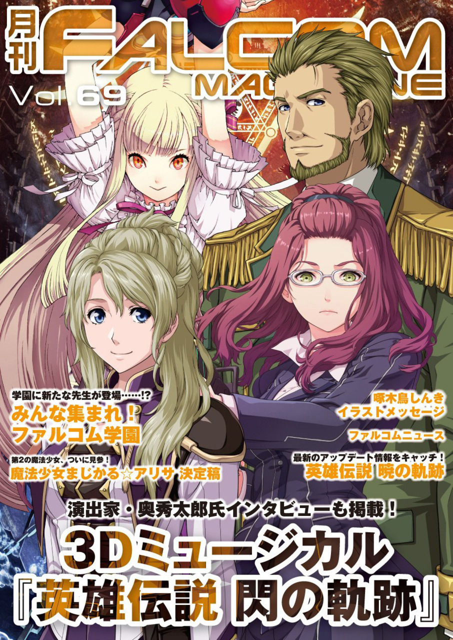 Falcom Magazine Vol 69