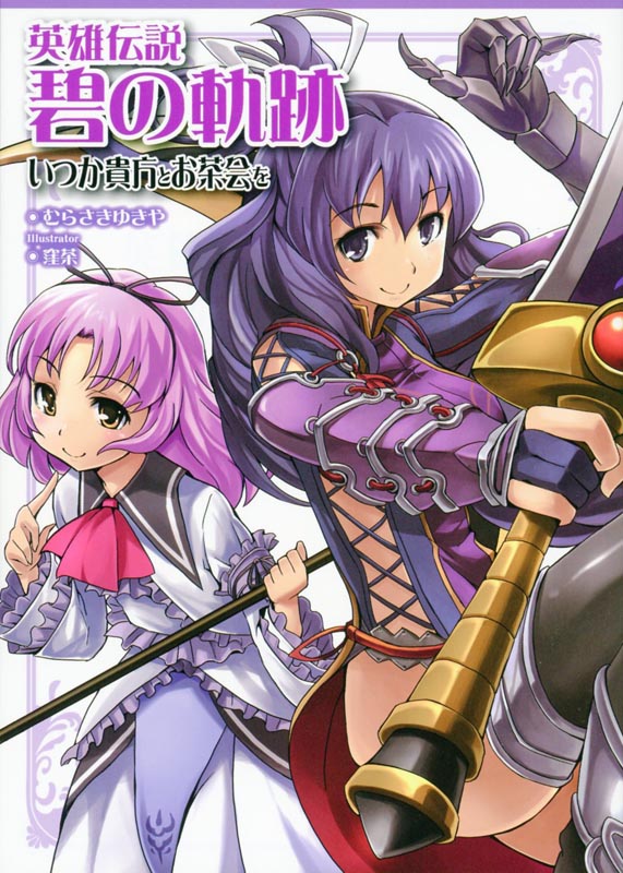 I'll Have a Tea Party with You Light Novel
