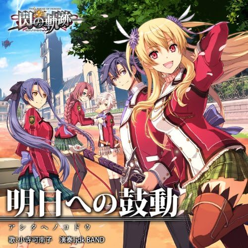 Ashita Eno Kodou / Kanako Kotera