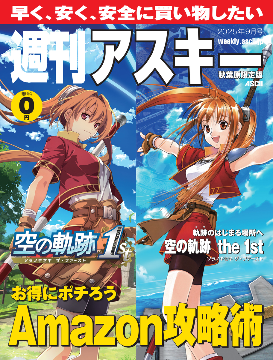 Weekly ASCII Akihabara Limited Edition Vol 1