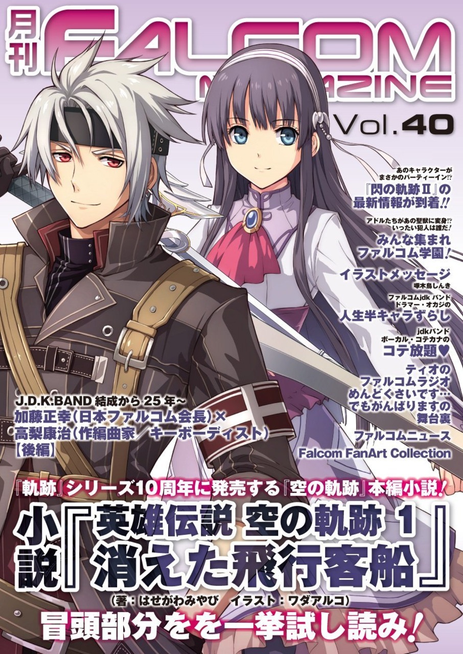 Falcom Magazine Vol 40