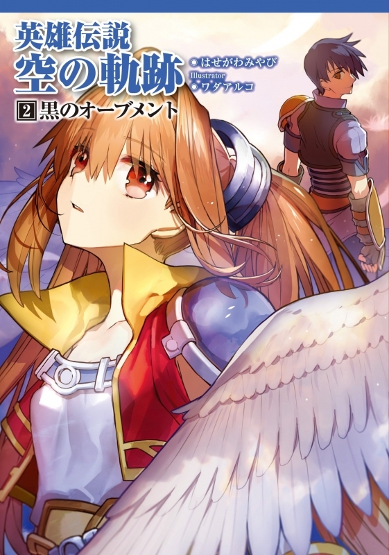 Trails in the Sky Vol 2