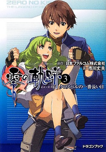 Trails from Zero Light Novel