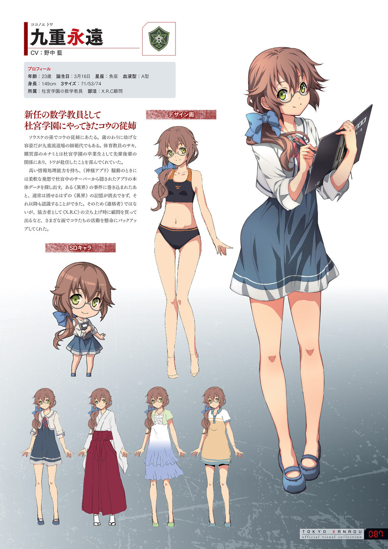 Towa as she appears in Tokyo Xanadu