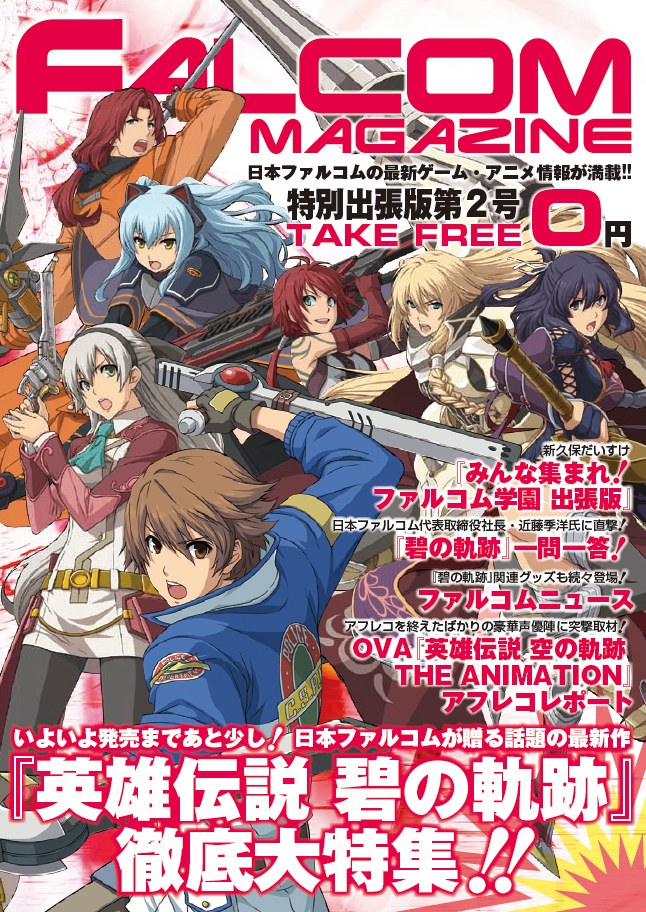 Zero & Azure Falcom Special Magazine Vol 2