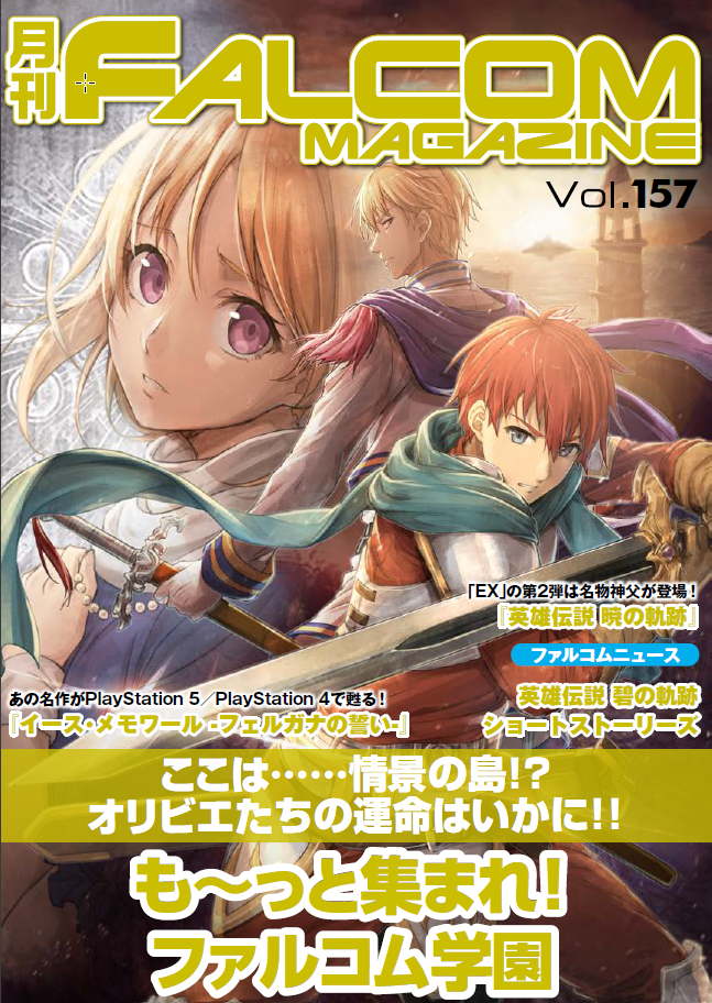 Falcom Magazine Vol 157