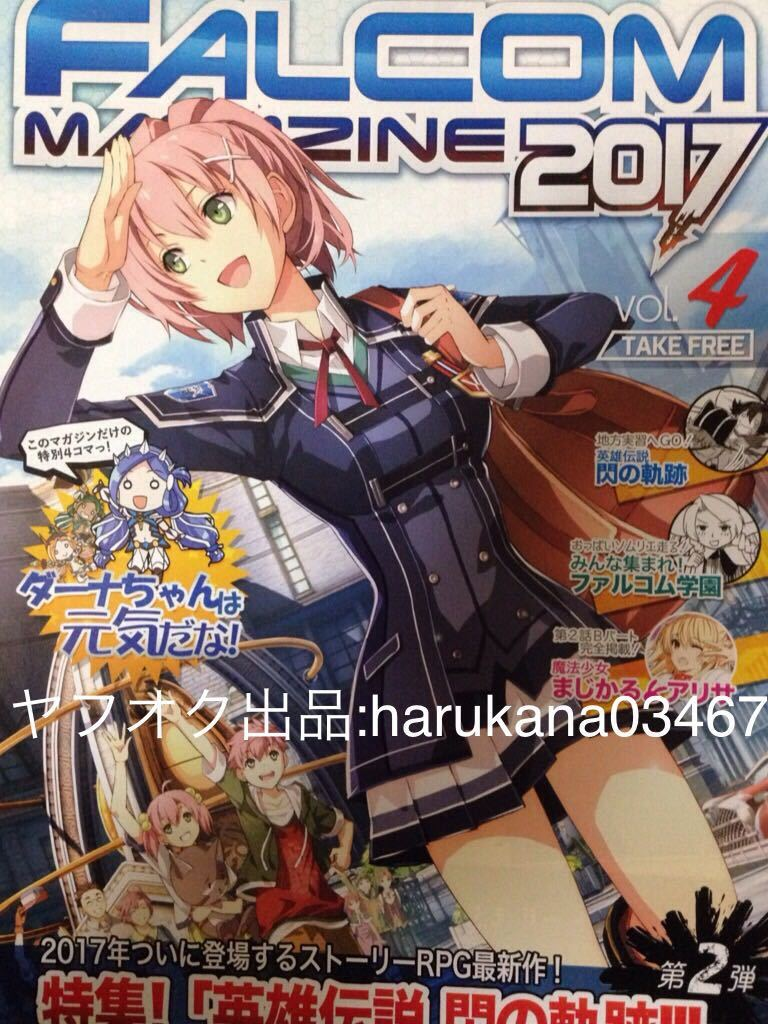Falcom 2017 Magazine Vol 4