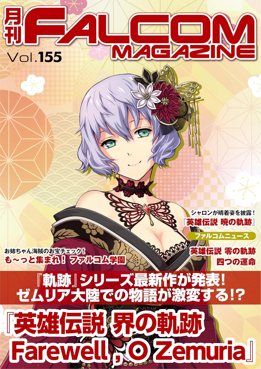 Falcom Magazine Vol 155