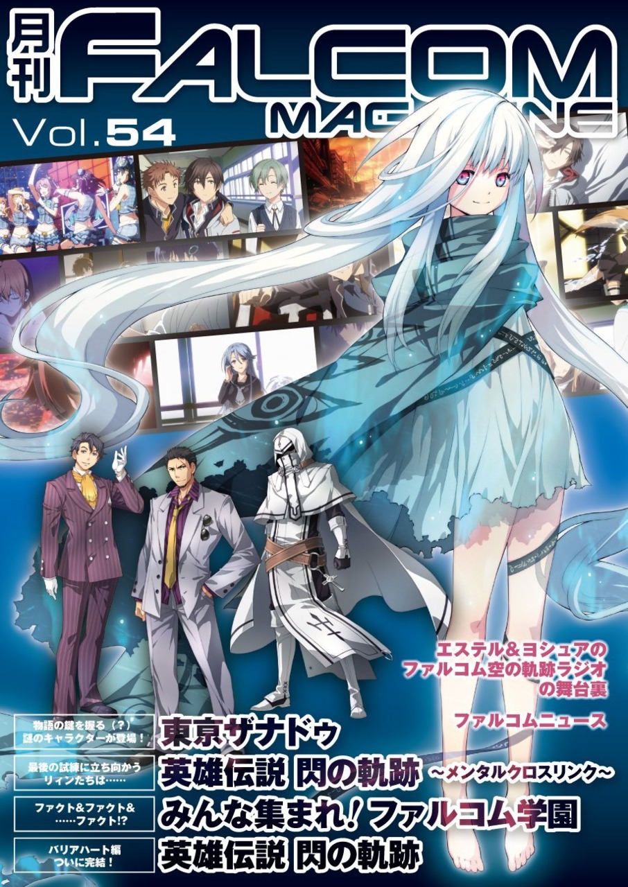 Falcom Magazine Vol 54