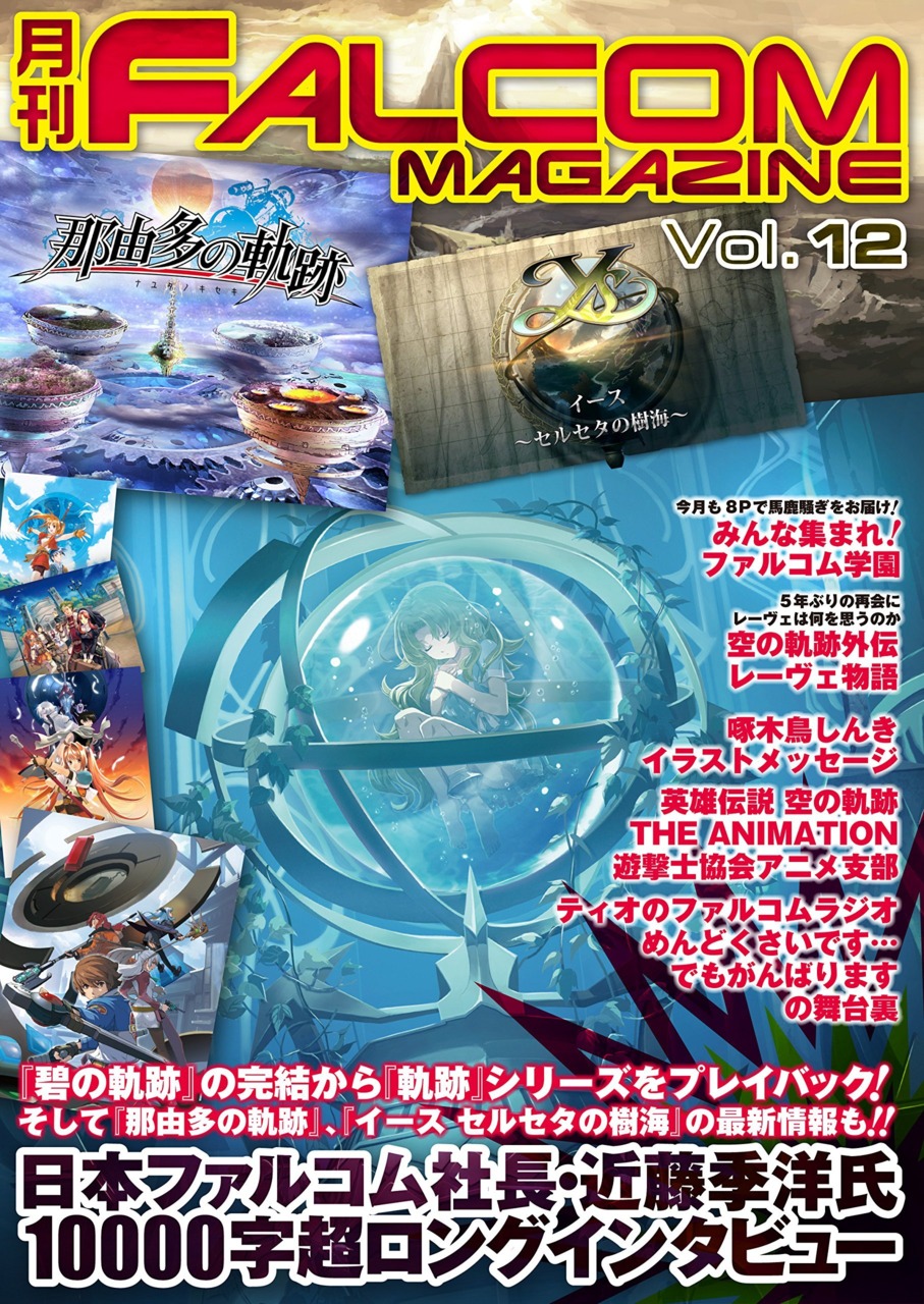 Falcom Magazine Vol 12