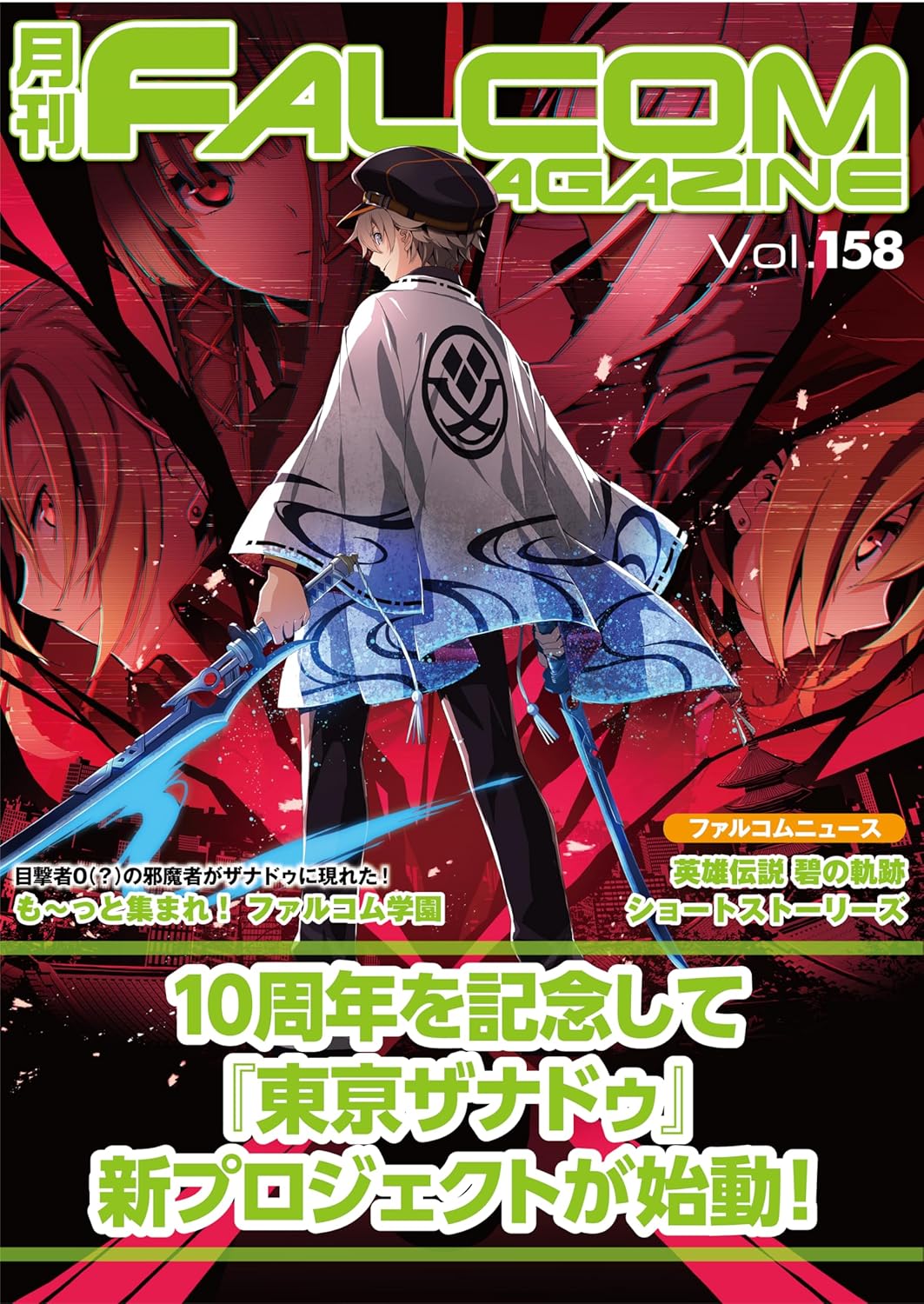 Falcom Magazine Vol 158