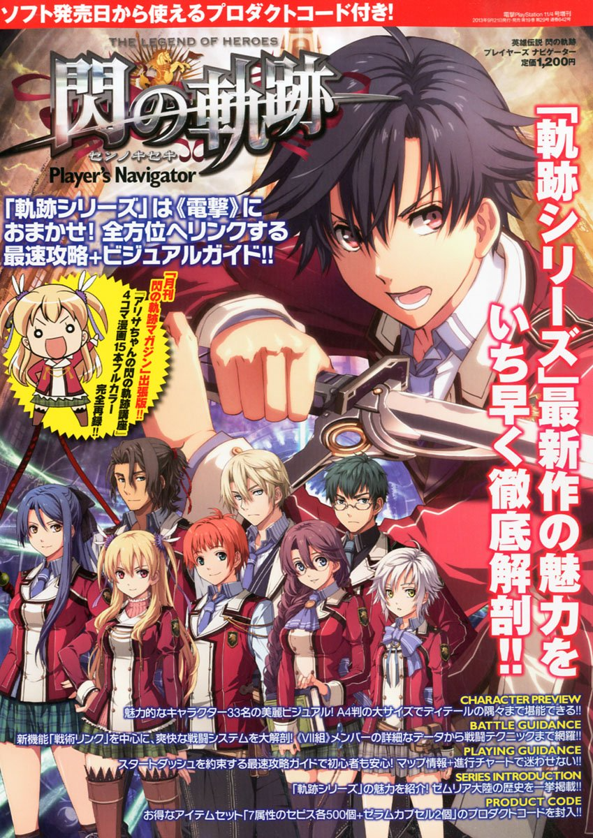Trails of Cold Steel Players Navigator