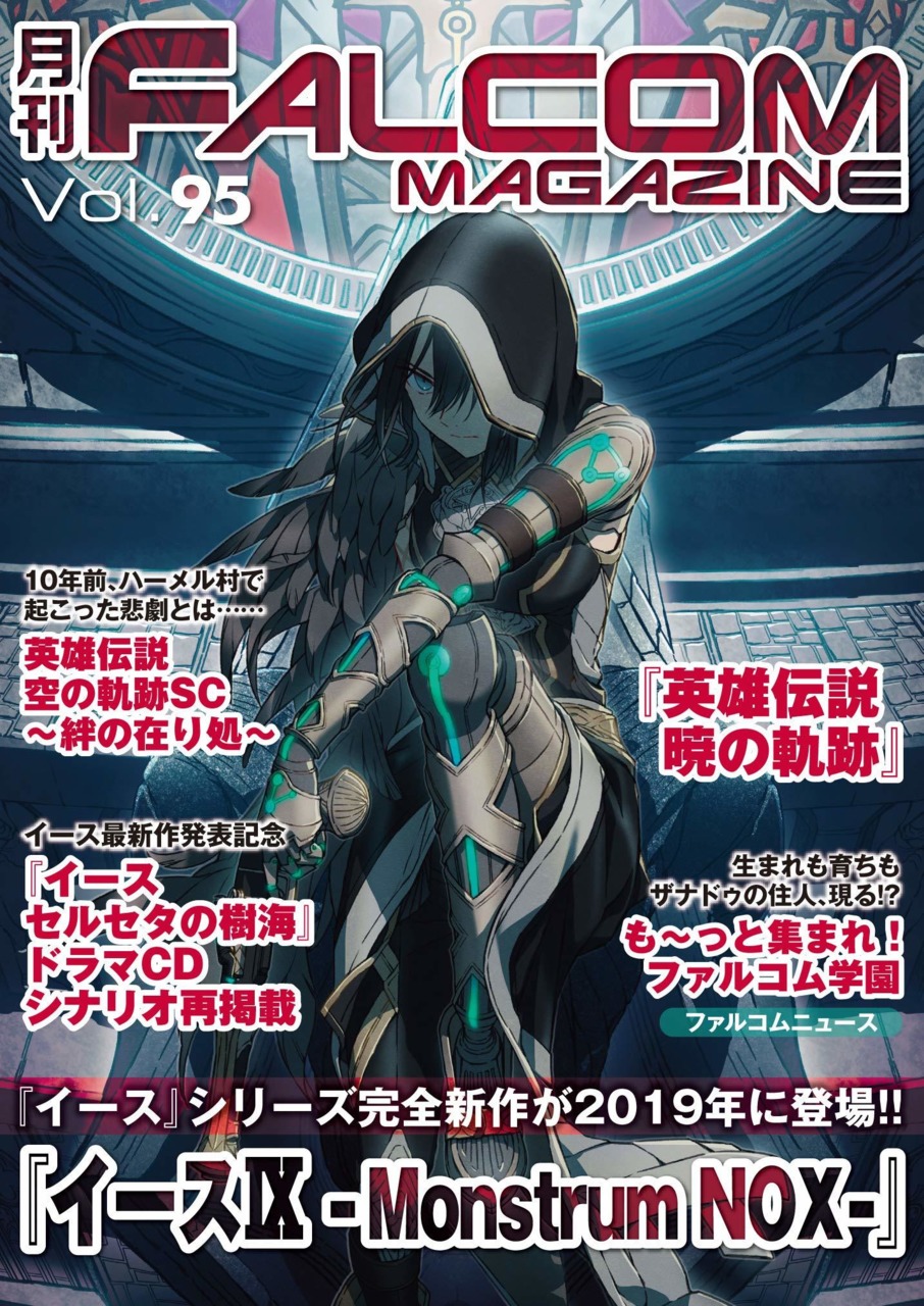 Falcom Magazine Vol 94