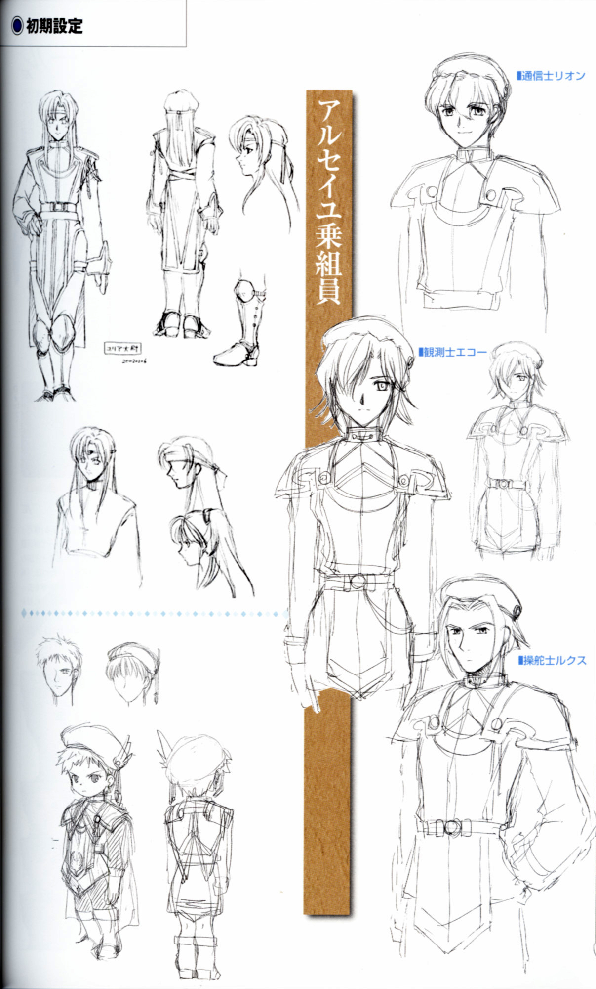 Concept art of Julia & the Arseille's Crew
