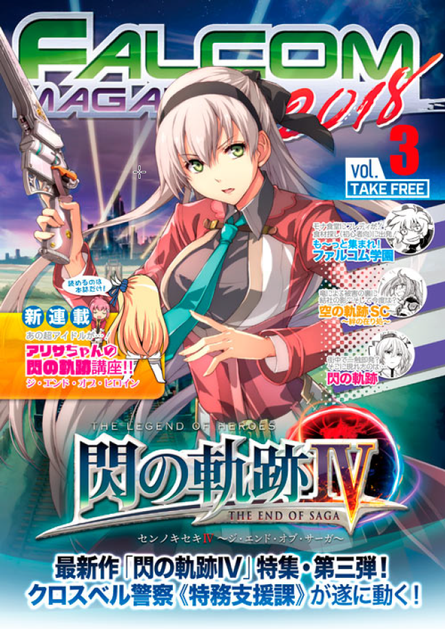 Falcom 2018 Magazine Vol 3