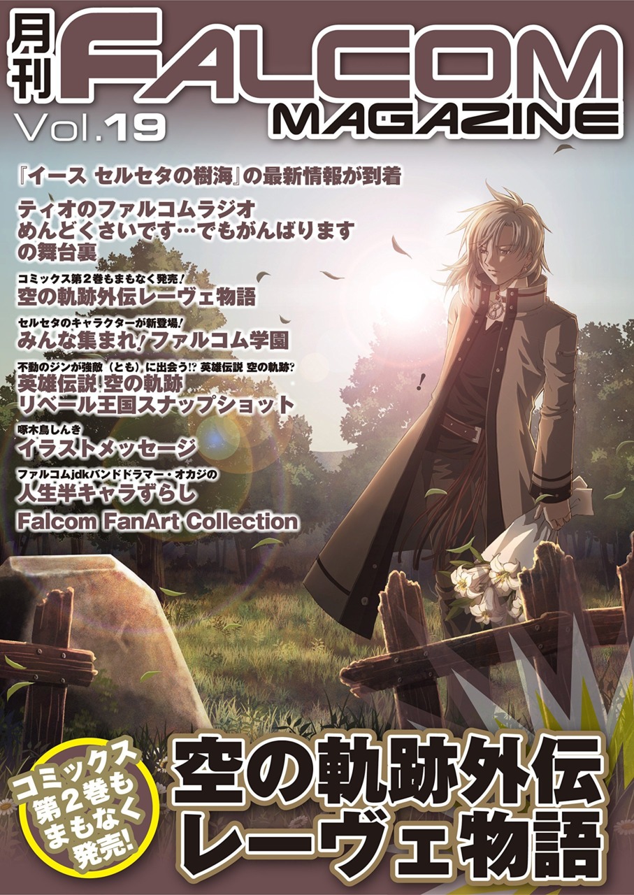Falcom Magazine Vol 19